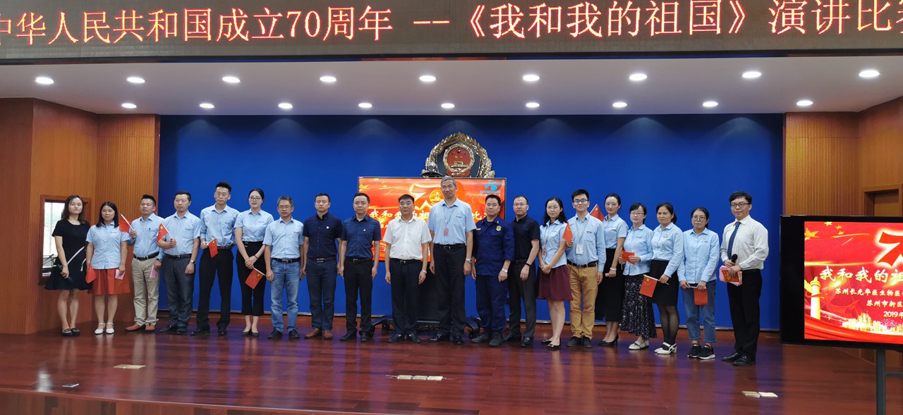 庆祝中华人民共和国成立70周年 长光华医举办“我和我的祖国”演讲比赛