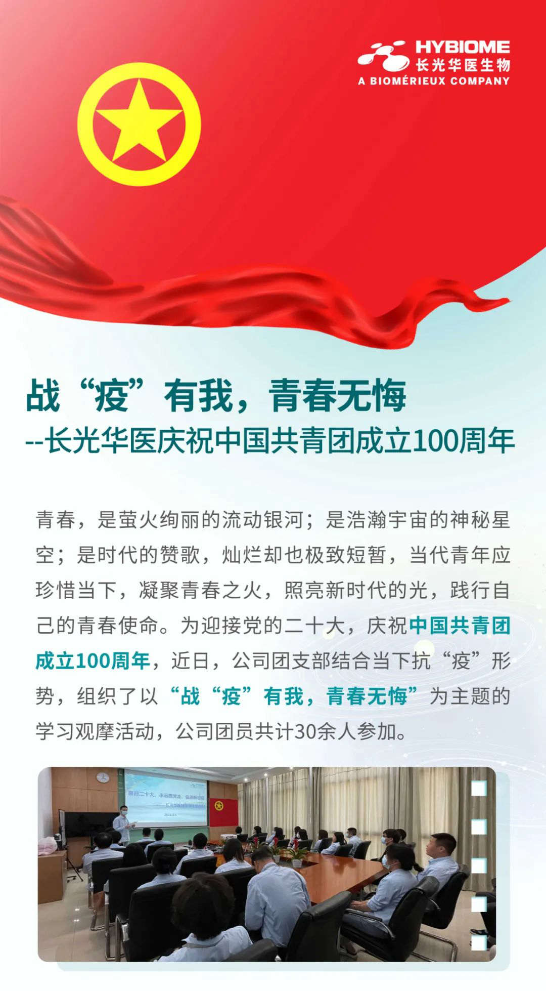 战“疫”有我，青春无悔 | 长光华医庆祝中国共青团成立100周年