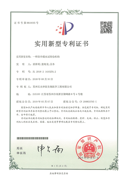 ZL201821410250.2专利证书