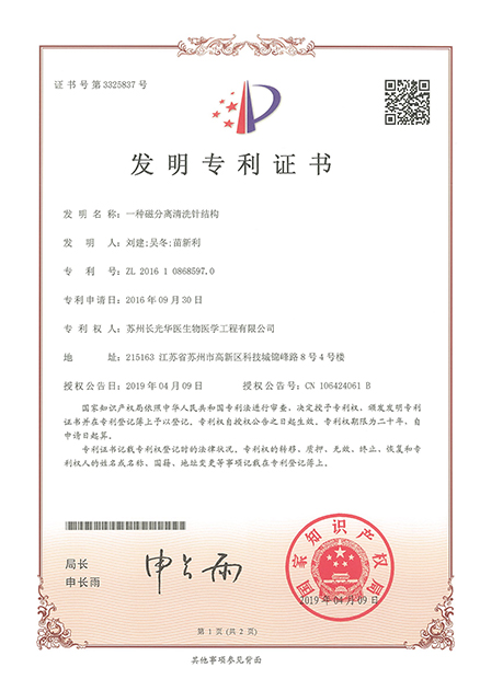 ZL201610868597.0专利证书