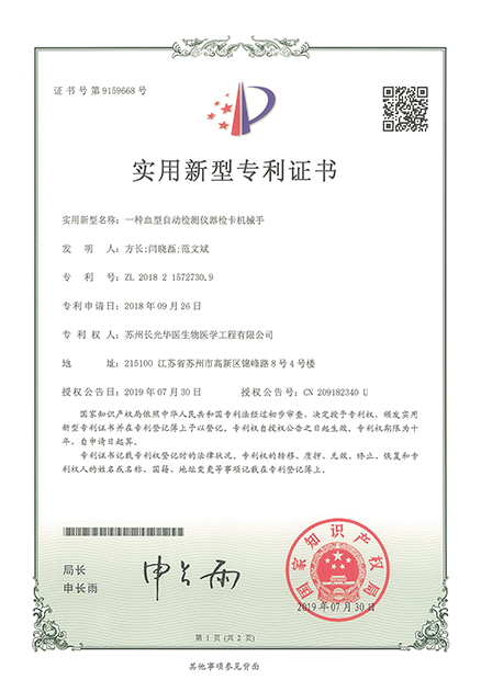 ZL201821572730.9专利证书