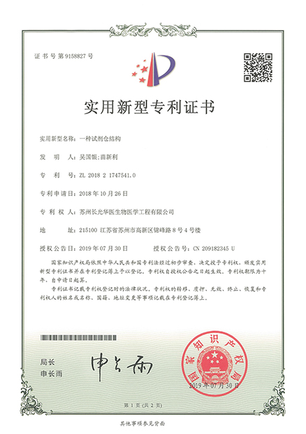 ZL201821747541.0专利证书