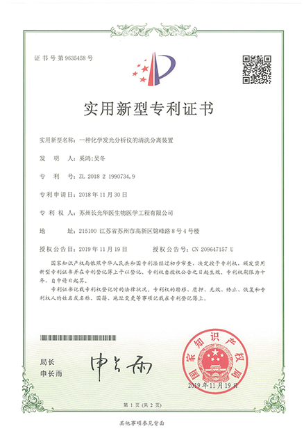 ZL201821990734.9专利证书