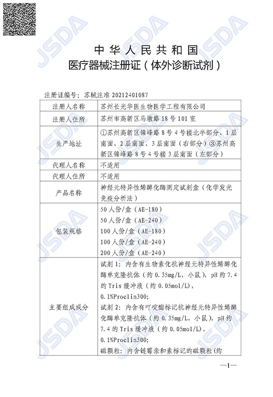 苏械注准20212401087--NSE